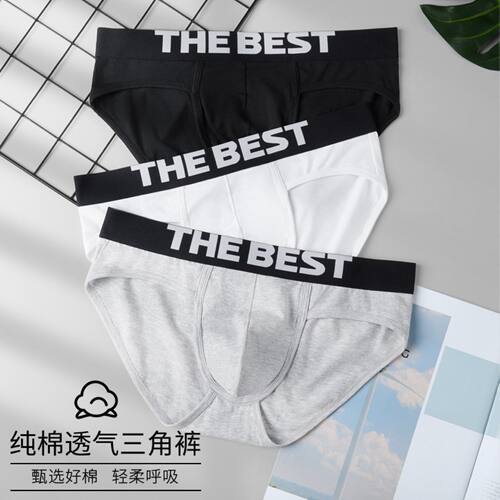 男士纯棉抗菌透气轻薄无痕三角裤