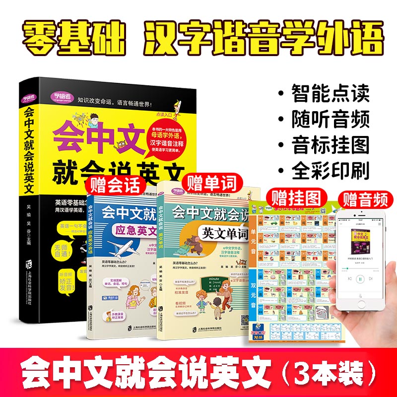 会中文就会说英文汉语拼音谐音