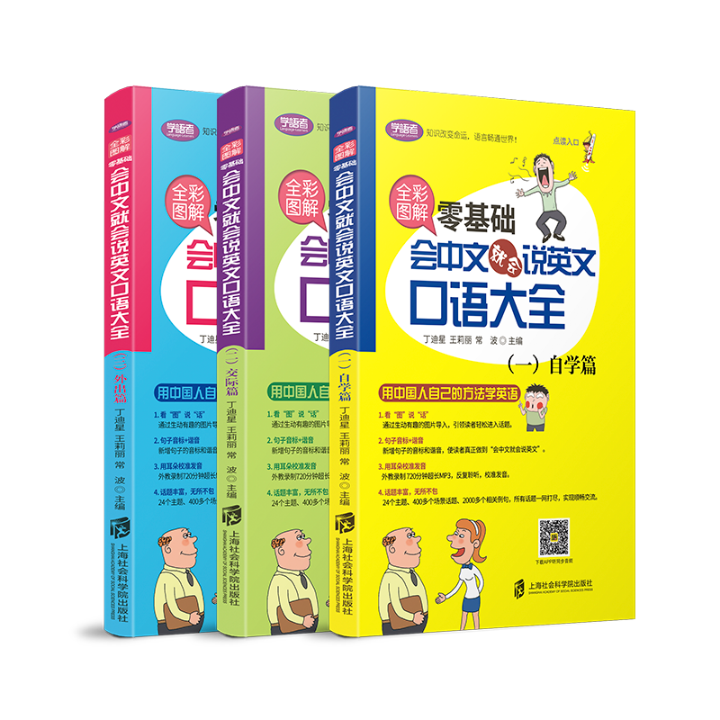 点读笔套装零基础会中文就会说英文口语大全 赠清朝英语学习电子书外教录音音频自学外出交际生活对话句子谐音入门小学生成人书籍