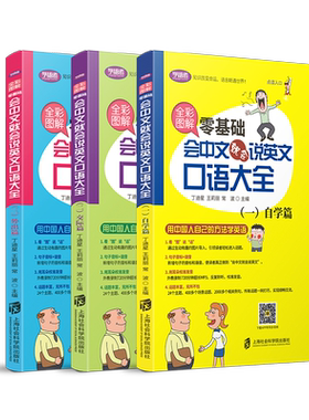 点读笔套装零基础会中文就会说英文口语大全 赠清朝英语学习电子书外教录音音频自学外出交际生活对话句子谐音入门小学生成人书籍