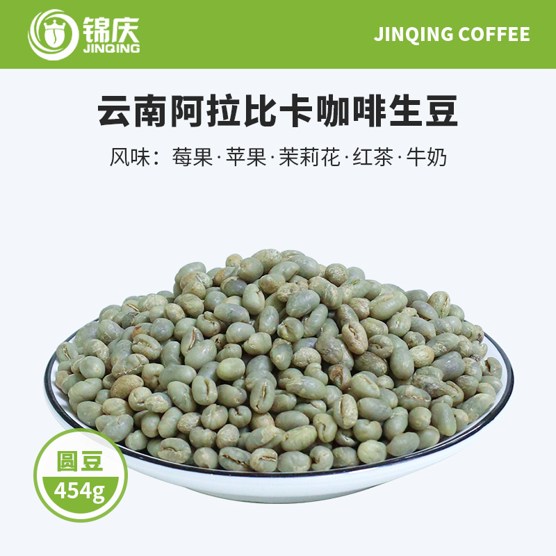 锦庆水洗云南阿拉比卡咖啡生豆