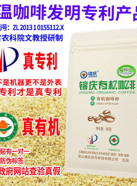 锦庆专利有机低温葛森排活酵素咖啡粉安利家专用250g非灌肠袋套装