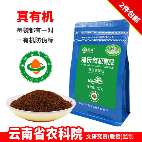 锦庆有机认证葛森疗法咖啡粉