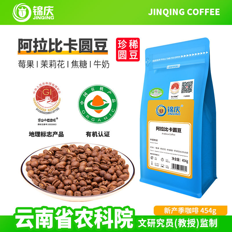 锦庆中度新鲜烘焙单品香醇手冲美式云南黑咖啡圆豆可代磨现粉454g