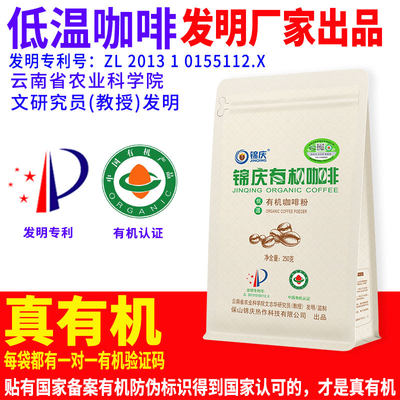 锦庆发明专利有机低温灌肠咖啡粉