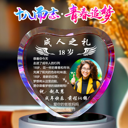 18岁成年礼高三男生女生十八岁送女儿成人礼中高考加油励志礼物