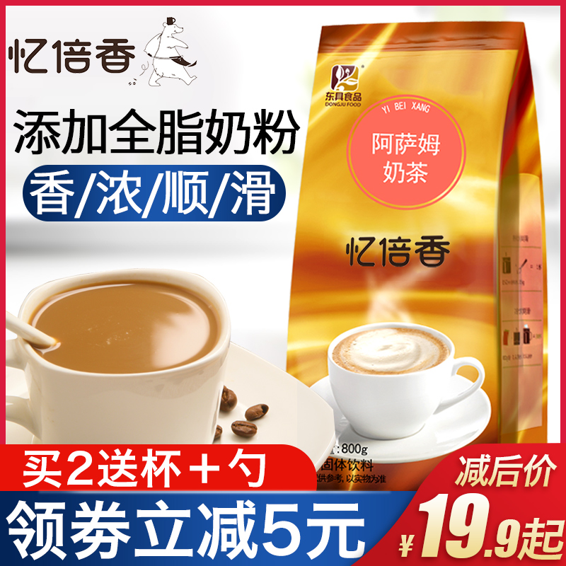 阿萨姆奶茶粉袋装原味香芋奶茶袋装速溶三合一商用奶茶店原料