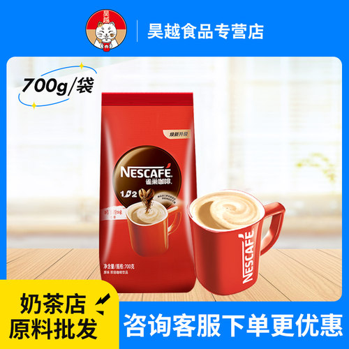 700g速溶雀巢商用散装咖啡粉