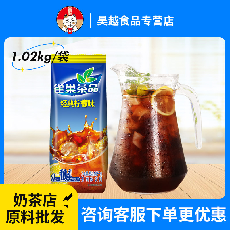 雀巢柠檬茶冲泡冲剂冰红茶粉速溶饮料粉果维c果汁粉冲饮冰爽茶