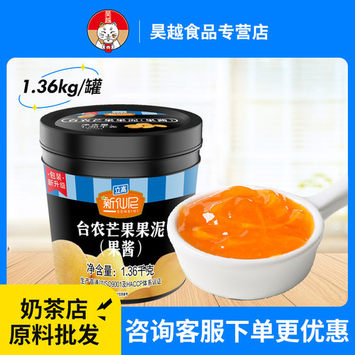 芒果果泥果酱奶茶店专用