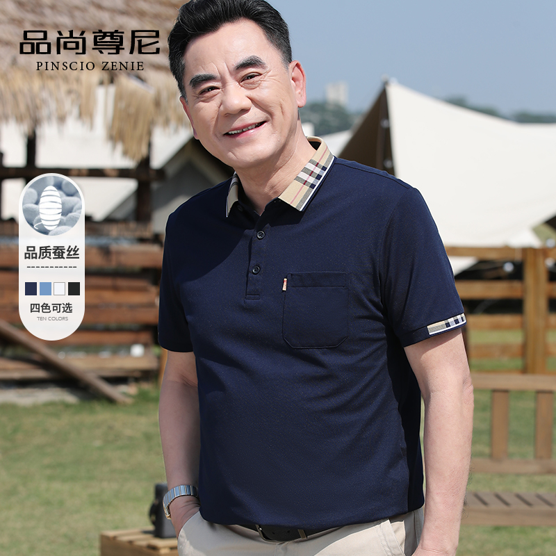 【含桑蚕丝】中老年爸爸装夏季短袖T恤翻领男士POLO衫父亲节衣服