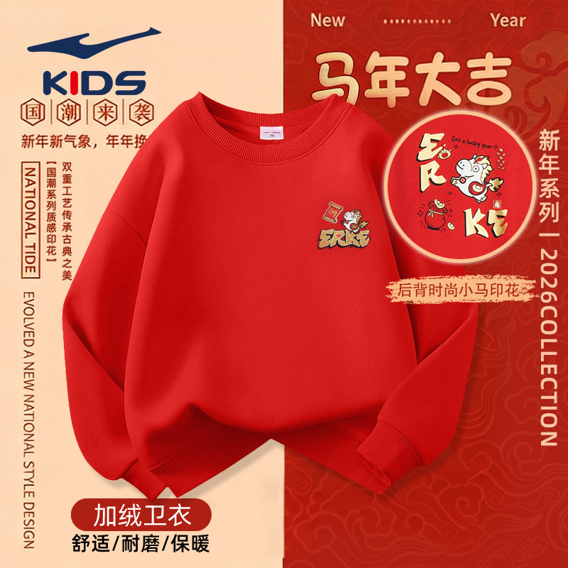 鸿星尔克童装儿童卫衣男童上衣红色过年春夏百搭加绒大小童长袖