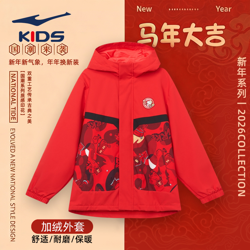 鸿星尔克男童装红色加厚外套2025秋冬儿童大童过马年连帽四防风衣