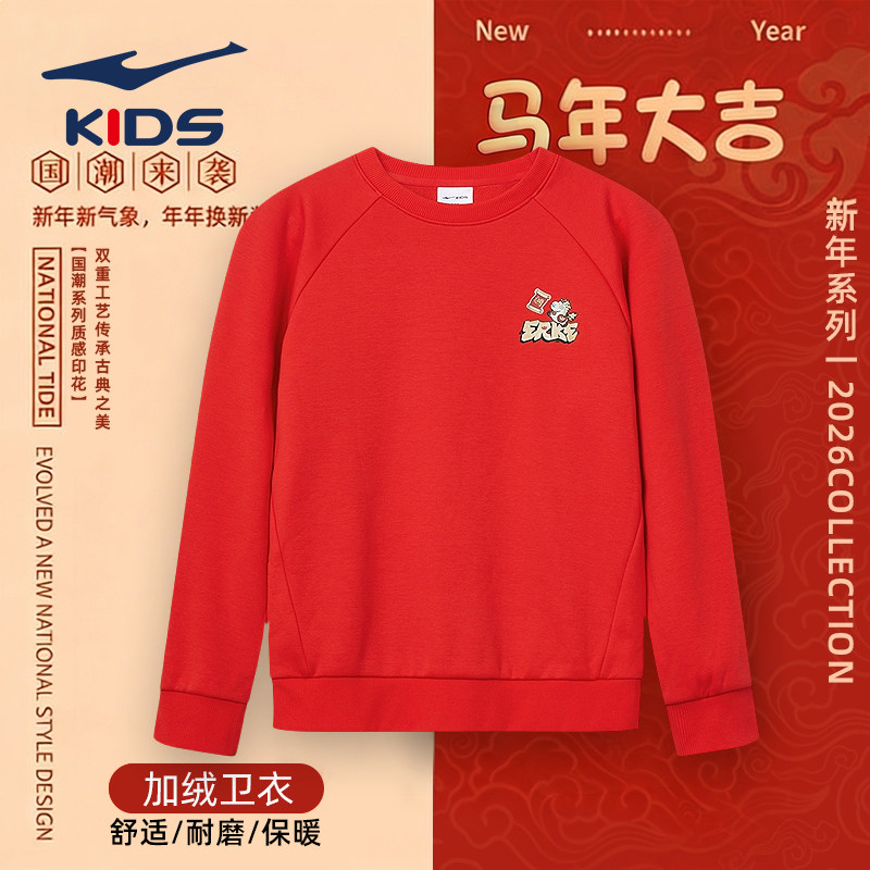 鸿星尔克童装儿童卫衣男童上衣红色新年春夏百搭加绒大小童长袖