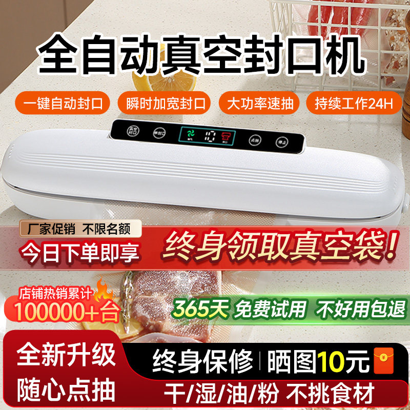 2025新款真空封口机小型家用食品包装全自动抽真空塑封压缩保鲜器