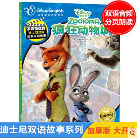 Madness animal The book english Bilingual edition English Picture book primary school Fourth year extracurricular read book Can not Miss Disney classic film storybook 5-12 Year-old children's books Large format With audioin the Books/Magazine/Newspaper , Children's books/Supplementary , Painting/Cartoon/Comic/Cartoon story  category - from Buy2taobao.com to provide professional Taobao agent buy service