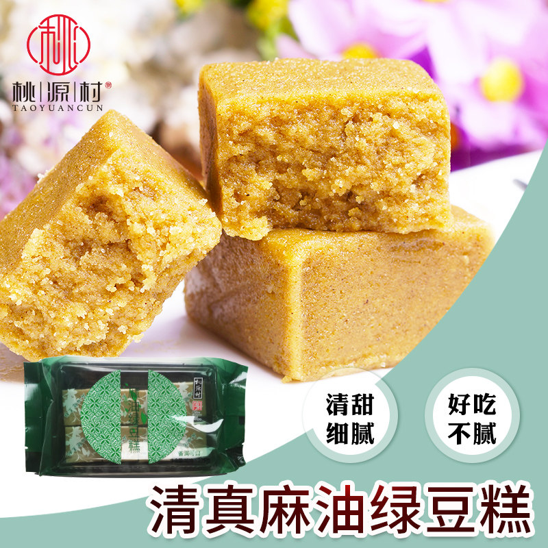 桃源村清真食品传统老式麻油绿豆糕端午美食南京特产糕点点心零食