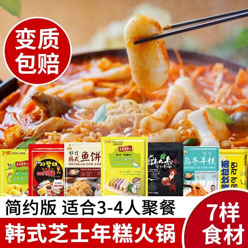 韩式部队火锅食材组合套餐部队锅材料底料马克定食芝士年糕火锅