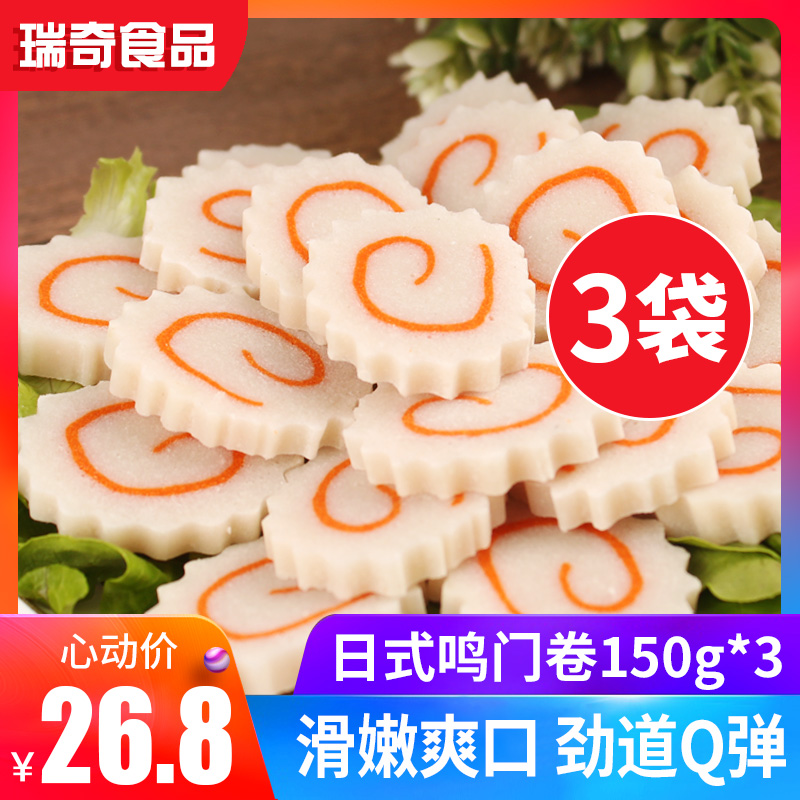 Narutomaki Fish cakes and fish rolls Hot Pot Oden Spicy Hot Pot Ingredients Japanese Naruto roll 150g*3 bagin the Aquatic meat/Fresh fruits and vegetables/Cooked , Seafood/Aquatic/Product , Fish products , Kamaboko/Fishcakes  category - from Buy2taobao.com to provide professional Taobao agent buy service