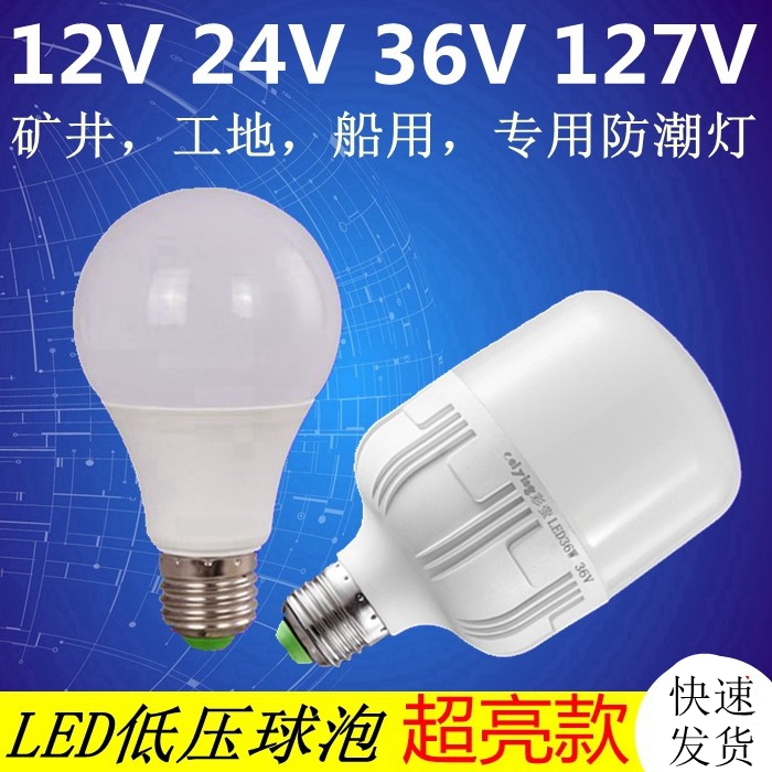 24V36V127v螺口节能灯低压