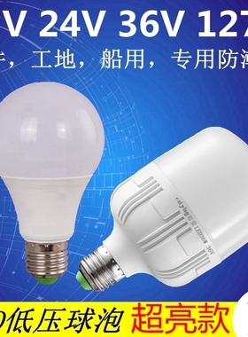 低压12V24V36V伏127Vled灯泡螺口矿用节能灯工地船用灯机床冷库灯