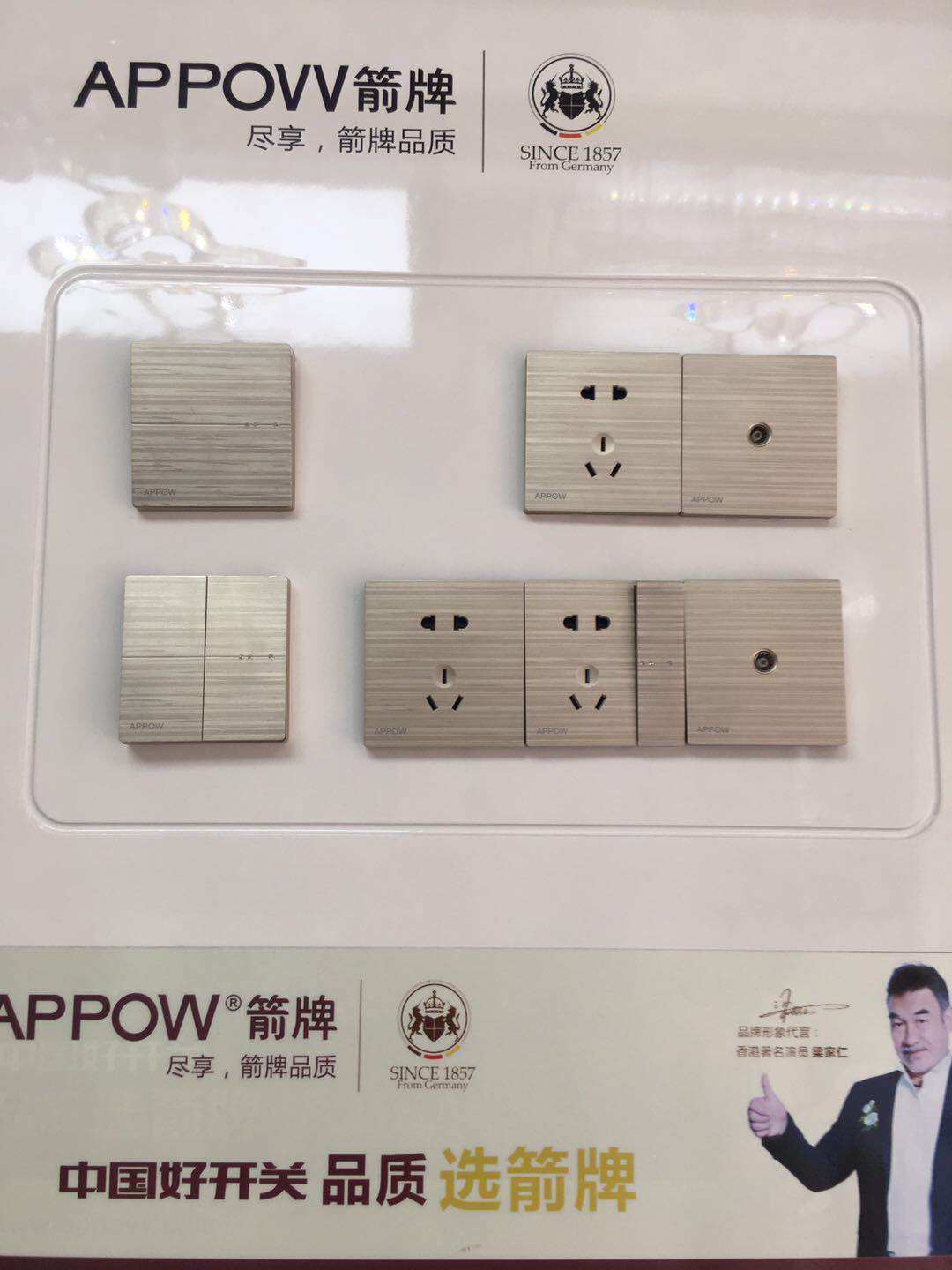 APPOW  箭牌光电出品86开关插座套装
