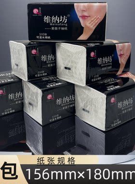 维纳坊爱面子抽式纸整件家庭装