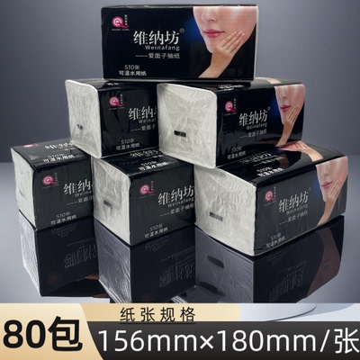维纳坊爱面子抽式纸整件家庭装