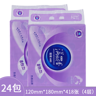 满城香抽纸家用实惠装5层24包无香餐巾纸面巾纸擦手纸卫生纸