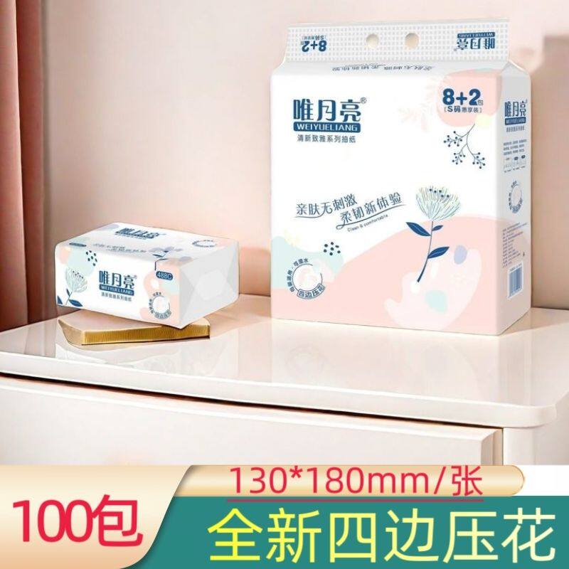 唯月亮抽纸小包商用100包家用整箱批发卫生纸饭店餐厅酒店餐巾纸