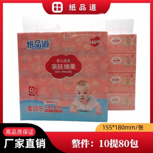 纸品道纸巾宝贝乐抽纸大号实惠装整件10提80包可湿水纸巾