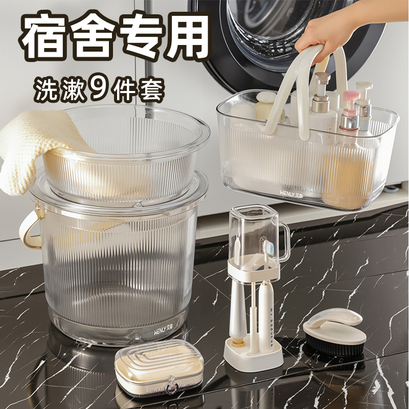 【学生宿舍】住校必备洗漱套装