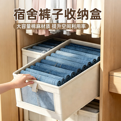 【宿舍必备】裤子收纳盒