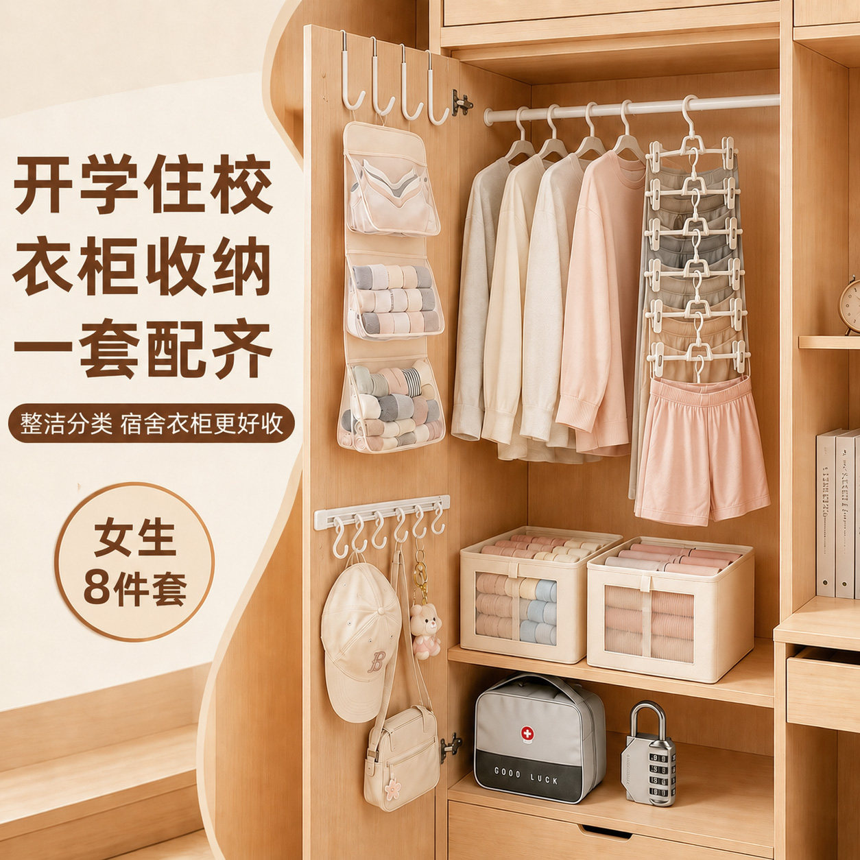 【宿舍必备】住校生活用品大全图片