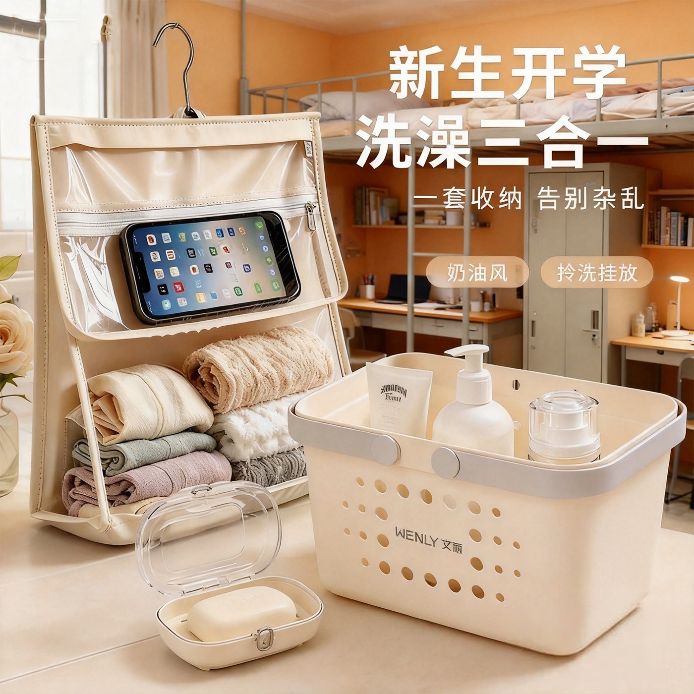 【住宿必备】洗澡3件套开学好物