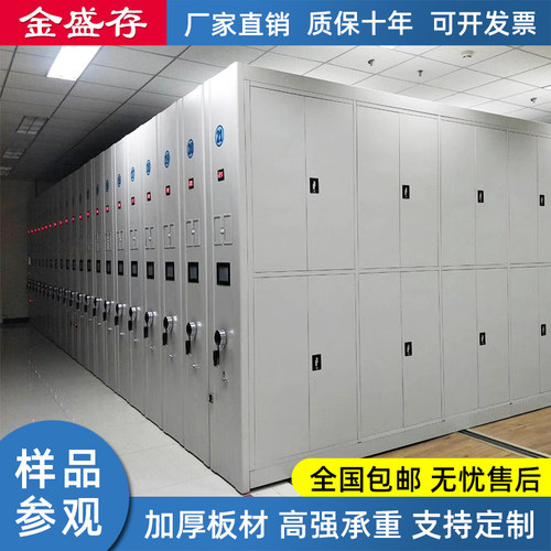 金盛存钢制手动档案密集柜可移动文件柜铁皮柜电动智能密集架厂家