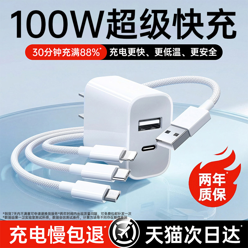 第一卫100W数据线三合一充电器快充一拖三头多功能充电头快充套装带头正品适用苹果安卓手机通用16车载typeC