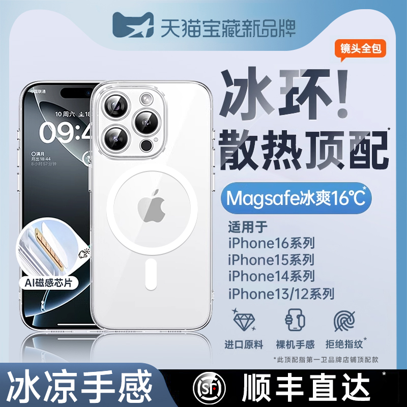 第一卫2025新款适用苹果16promax手机壳iPhone15pro保护套ip14透明硅胶13超薄散热magsafe磁吸12全包防摔男女