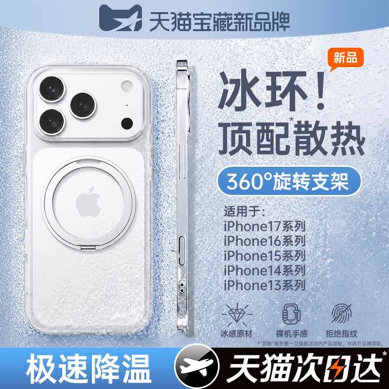【冰环散热】第一卫支点壳适用苹果17ProMax手机壳新款iPhone16防摔15Pro磁吸14PM带支架ip13磨砂保护套高级m