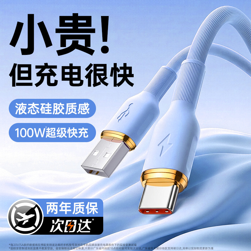 【100W闪充】第一卫type-c充电线快充数据线适用华为手机typec硅胶荣耀超级快充安卓小米vivo/oppo车载充电线,3C数码配件,手机数据线,淘宝优惠券,粉丝福利购,淘宝优惠卷