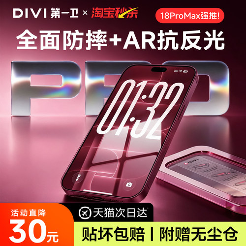 【新AR抗反射】第一卫适用苹果18手机膜iphone18promax钢化膜17pro高清16全屏覆盖15新款duo折叠air抗反射