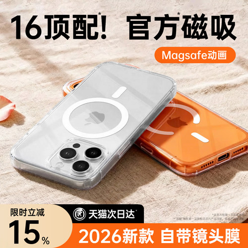 【新官方磁吸】适用苹果16手机壳