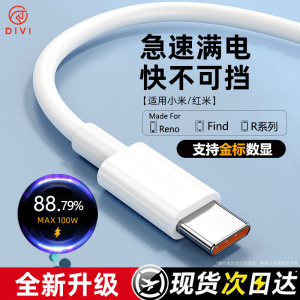 第一卫超级100W闪充数据线快速满电适用小米1413手机红米充电充线