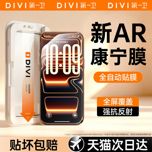 第一卫适用苹果17ProMax钢化膜iPhone16pro手机膜17新款康宁15plus屏幕抗反射14全覆盖13贴膜保护12无尘仓air