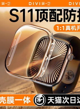 第一卫适用applewatchs11保护壳s10苹果手表壳iwatch11壳膜一体s9保护套Ultra高清46mm防爆s8钢化膜45防尘7/6