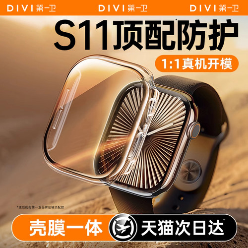 【德国原料】适用iWatch保护壳膜