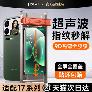15S超声波秒解锁14全胶水凝膜ultra全屏覆盖软膜 第一卫适用小米17钢化膜17ProMax手机膜新款 9D全胶热弯膜