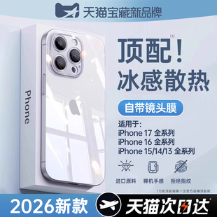 13硅胶15镜头全包防摔14保护套17超薄软外壳2026 第一卫适用苹果17手机壳透明iphone16promax新款 冰感散热