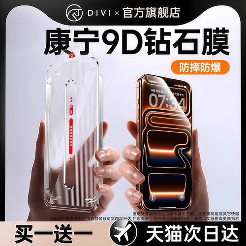 【康宁9D钻石钢化膜】17真机开模