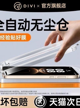 【新康宁秒贴】第一卫适用华为mate70pro钢化膜pura70pro手机膜mate60pro/80promax新款/p80/60/40/50防窥30+